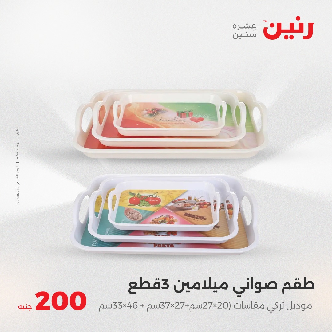 raneen offers from 27apr to 27apr 2025 عروض رنين من 27 إبريل حتى 27 إبريل 2025 صفحة رقم 33